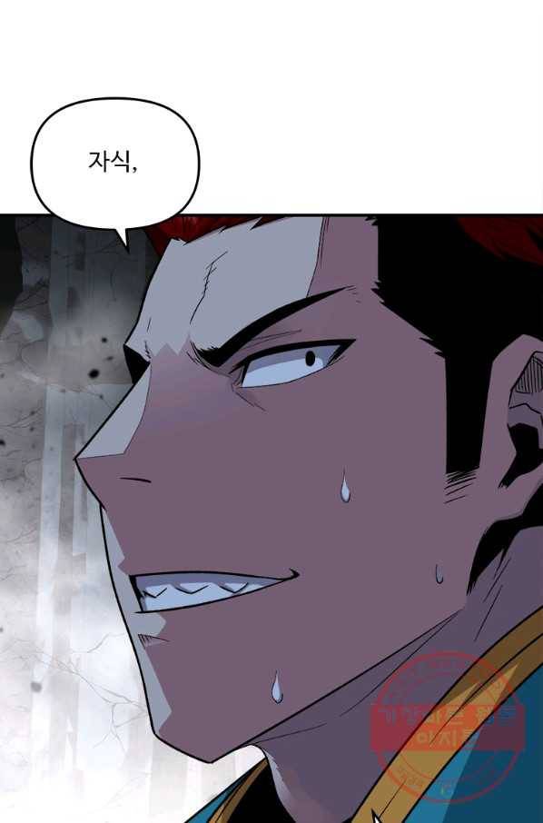 재능 삼킨 마법사 5화 11