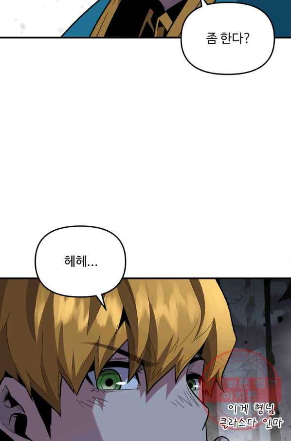 재능 삼킨 마법사 5화 12