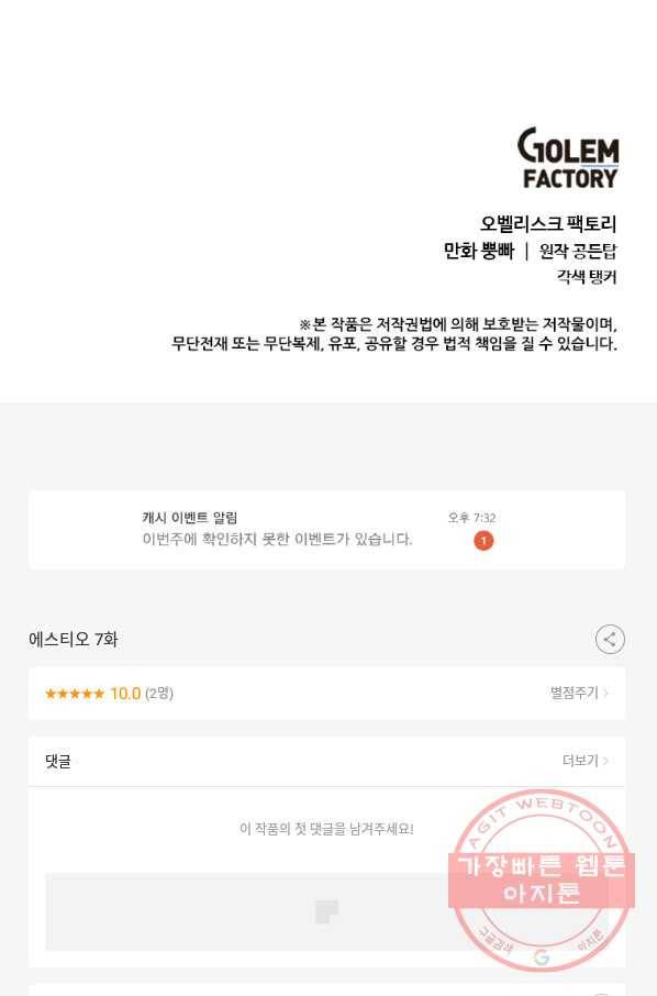 에스티오 7화 87