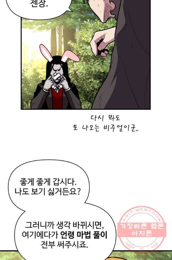 재능 삼킨 마법사 13화 5
