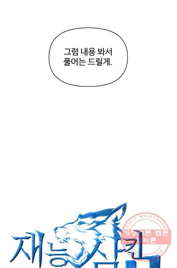 재능 삼킨 마법사 13화 7