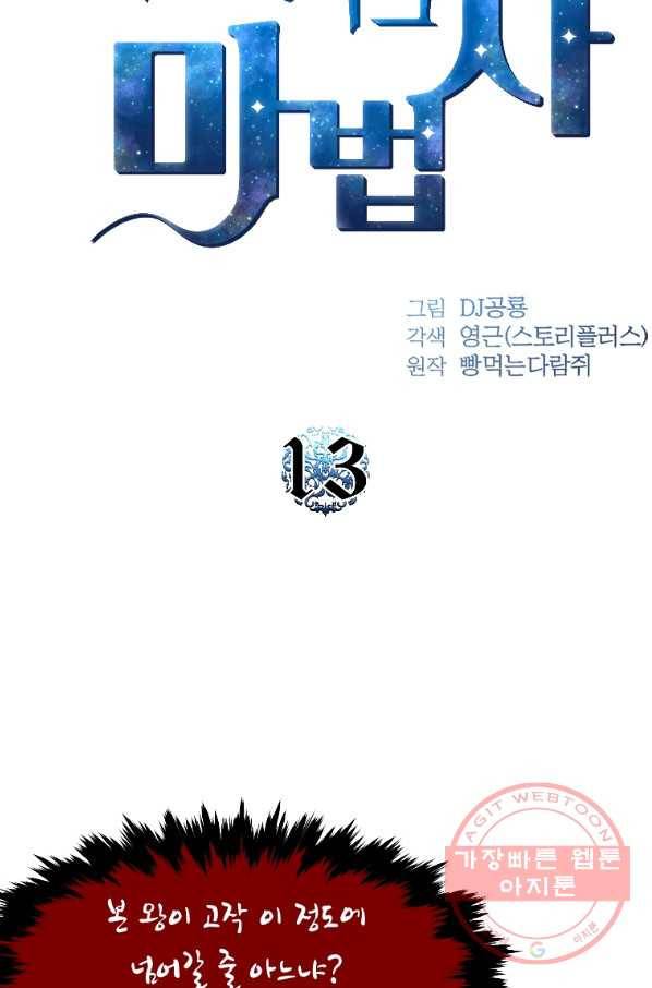 재능 삼킨 마법사 13화 8