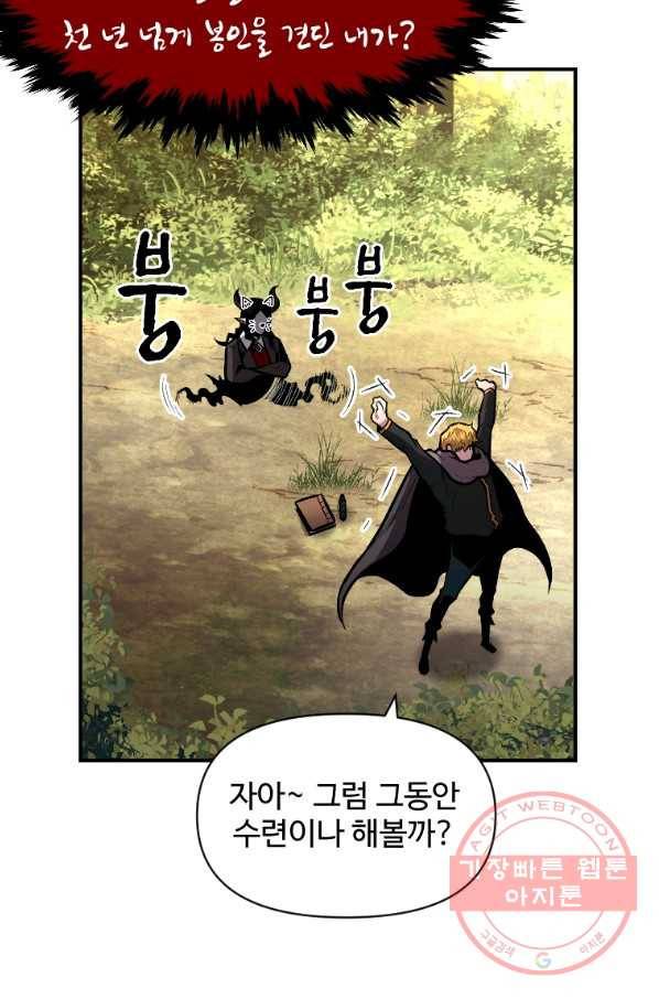재능 삼킨 마법사 13화 9