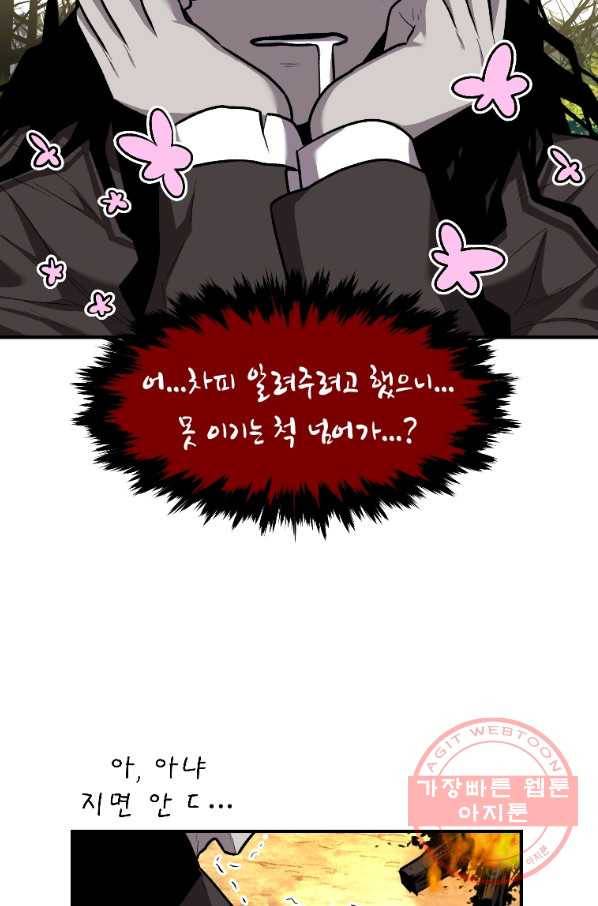 재능 삼킨 마법사 13화 16