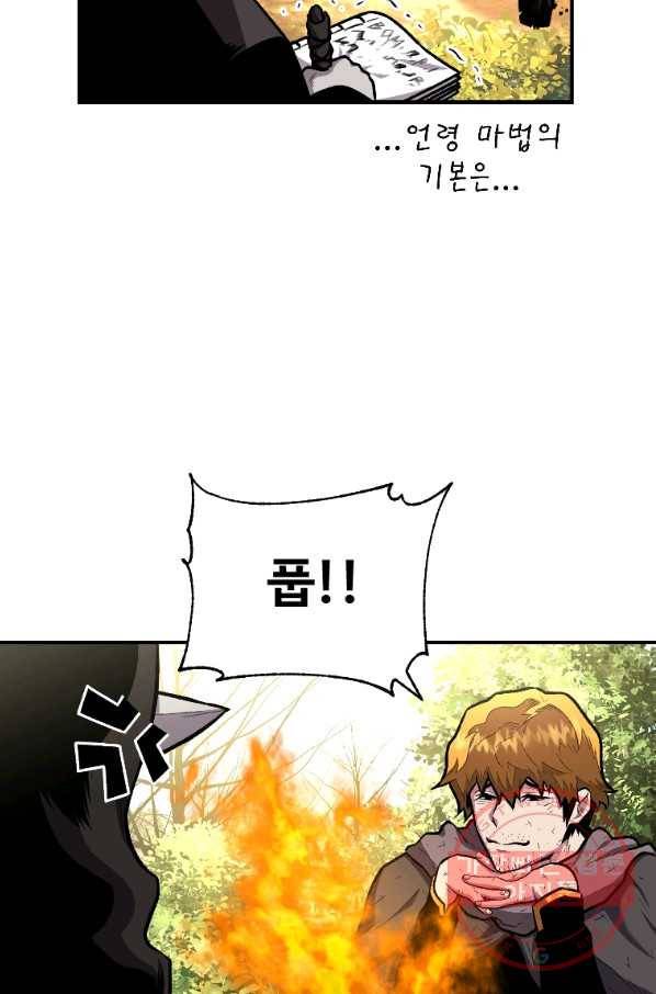 재능 삼킨 마법사 13화 17