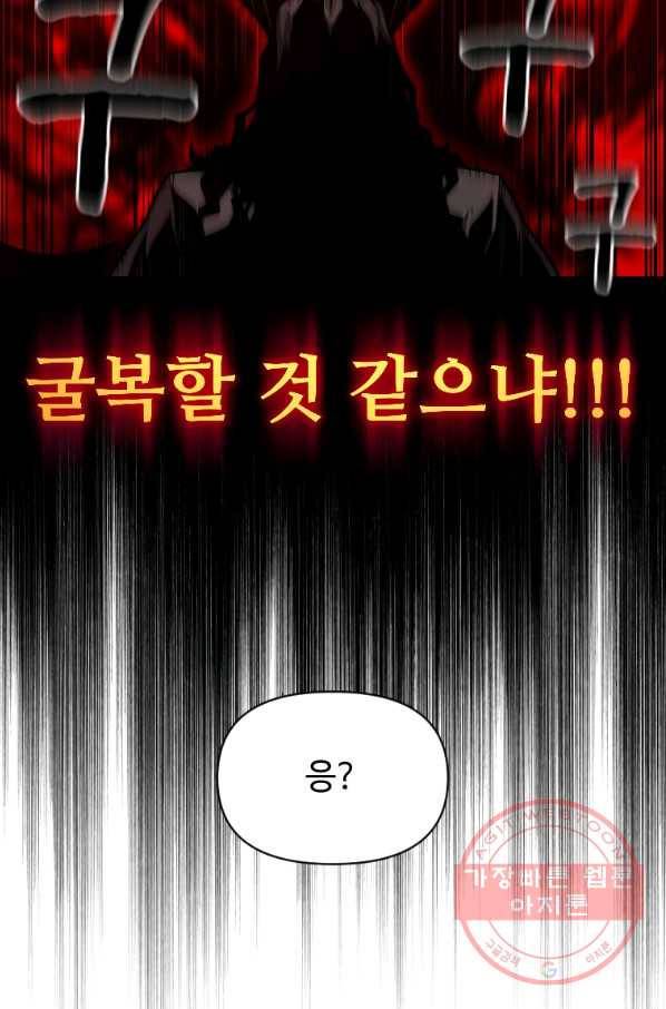 재능 삼킨 마법사 13화 20