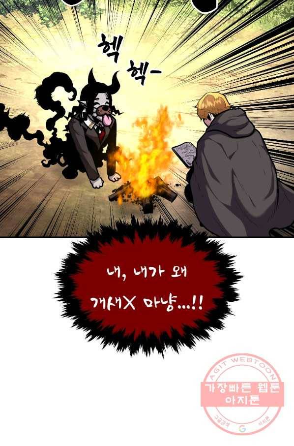 재능 삼킨 마법사 13화 22
