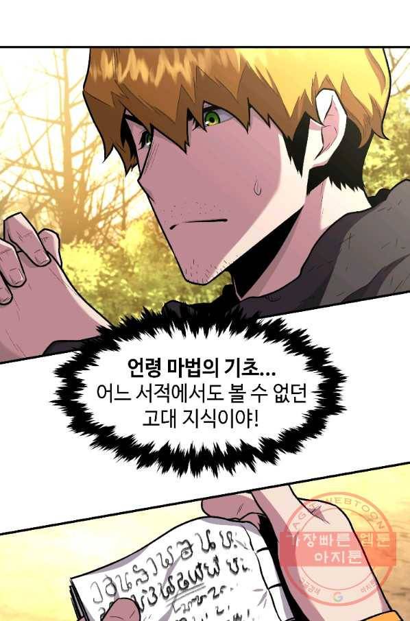재능 삼킨 마법사 13화 23