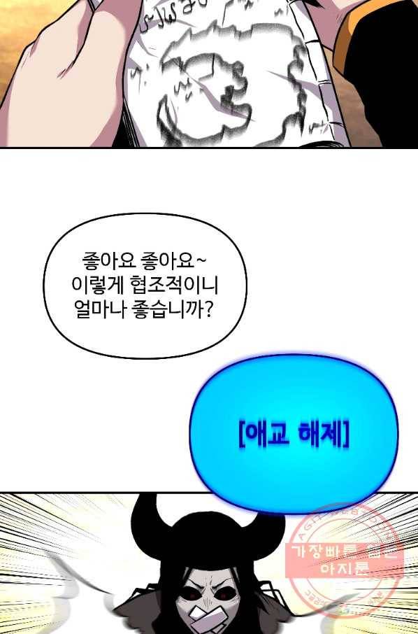재능 삼킨 마법사 13화 24