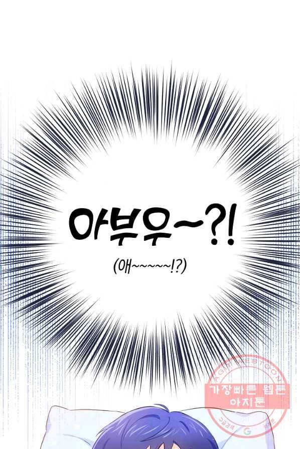 쪽쪽이를 주세요 2화 1