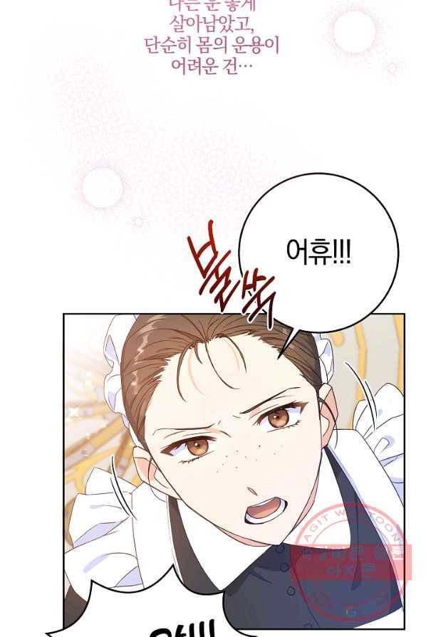 쪽쪽이를 주세요 2화 5
