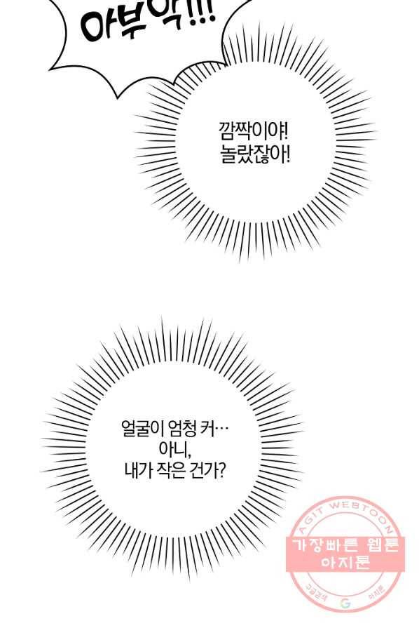 쪽쪽이를 주세요 2화 6