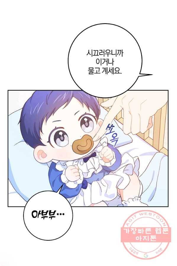 쪽쪽이를 주세요 2화 7
