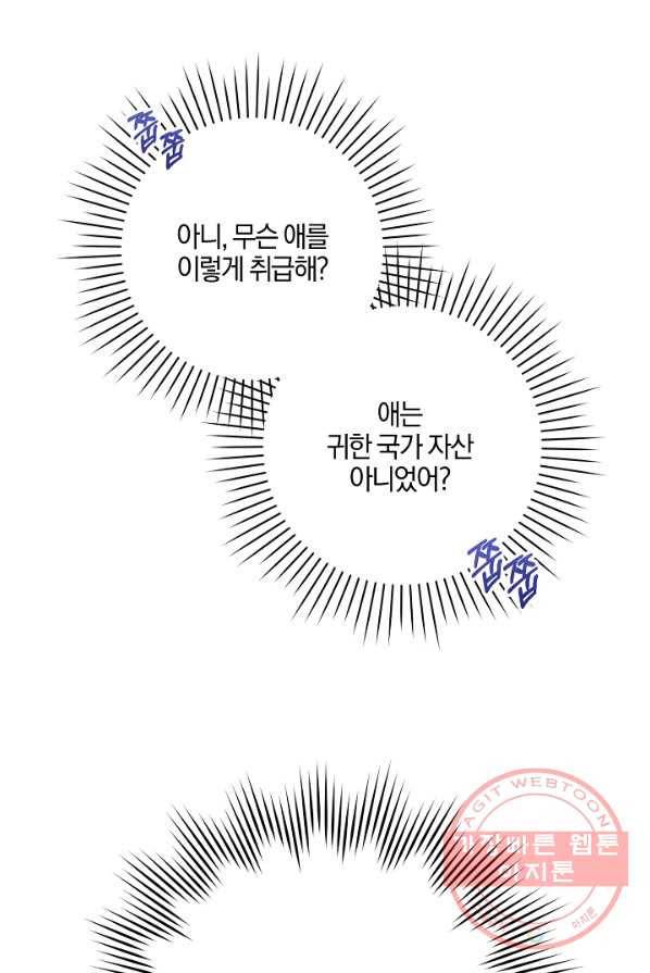 쪽쪽이를 주세요 2화 13