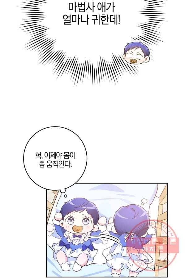 쪽쪽이를 주세요 2화 14