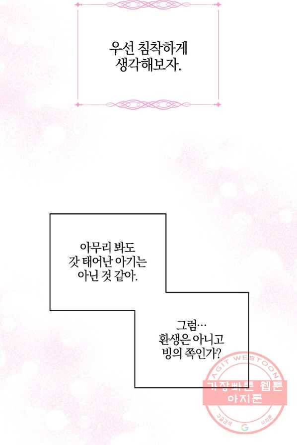 쪽쪽이를 주세요 2화 20