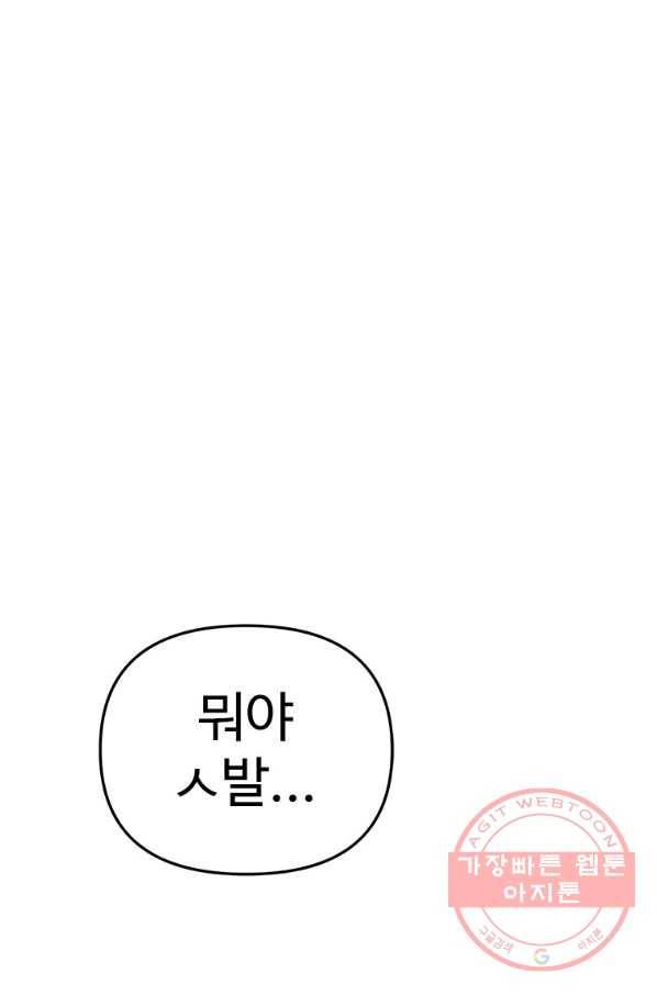스위치(카카오) 2화 3