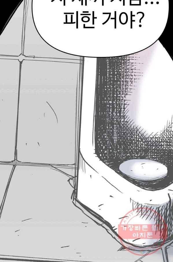 스위치(카카오) 2화 6
