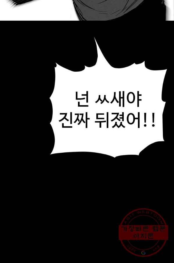 스위치(카카오) 2화 13