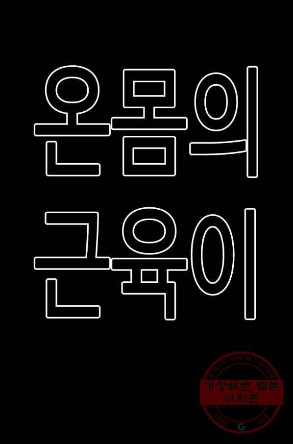 스위치(카카오) 2화 48