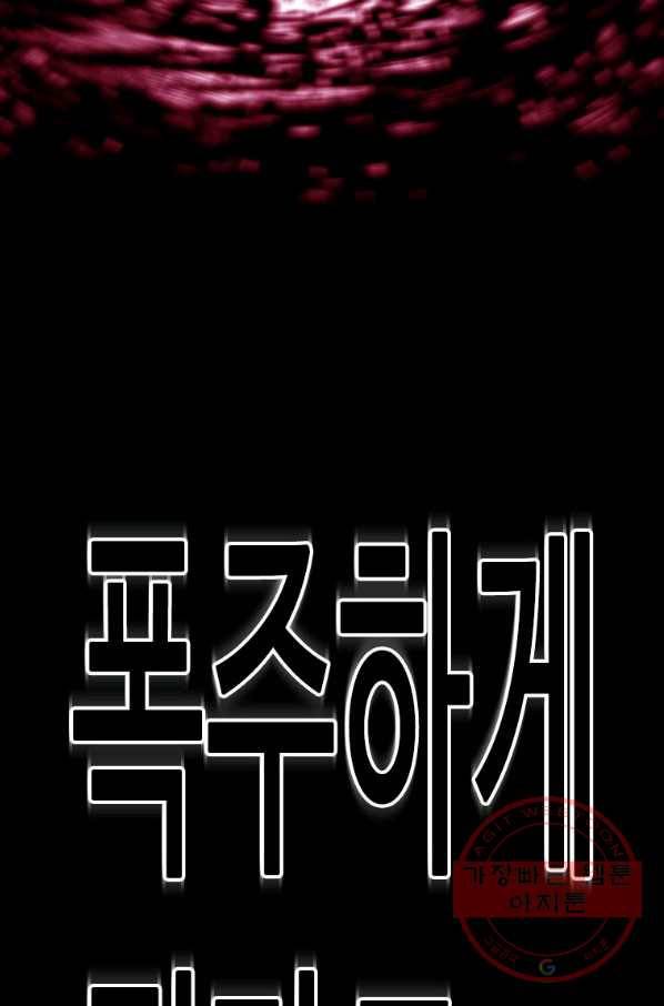 스위치(카카오) 2화 60