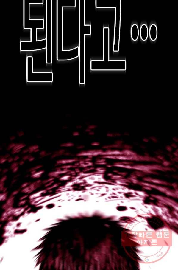 스위치(카카오) 2화 61