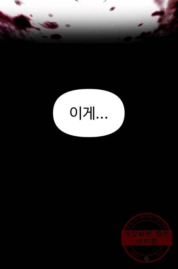 스위치(카카오) 2화 65