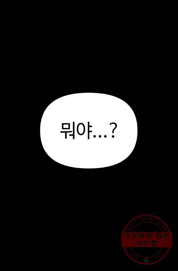 스위치(카카오) 2화 67