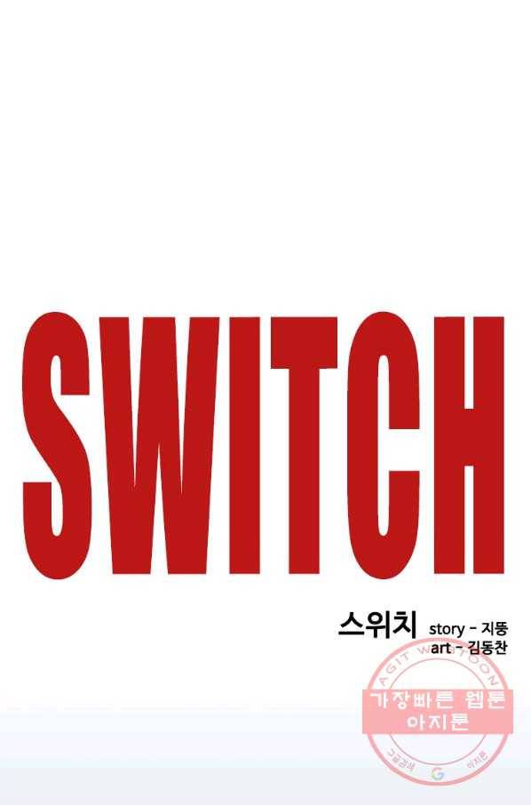 스위치(카카오) 2화 77