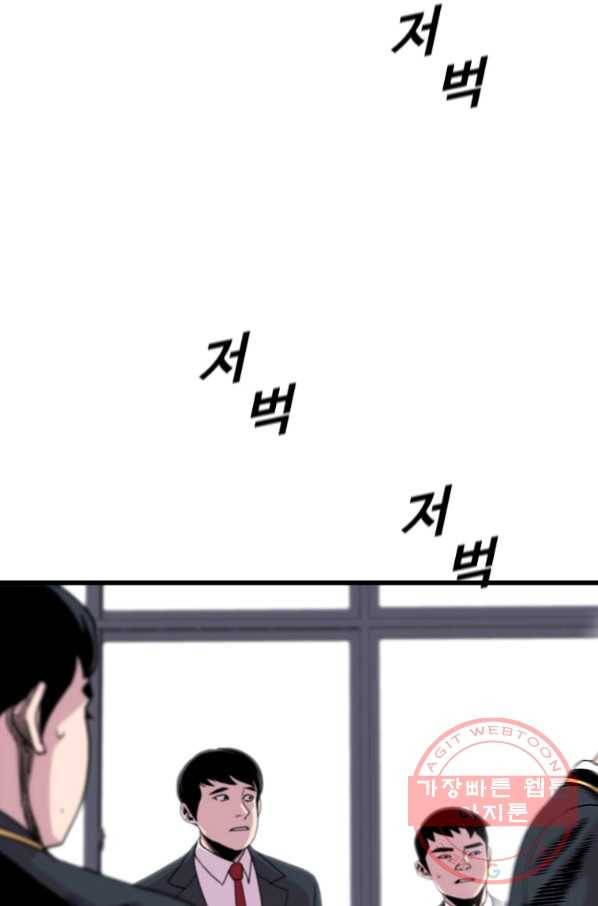 스위치(카카오) 2화 82