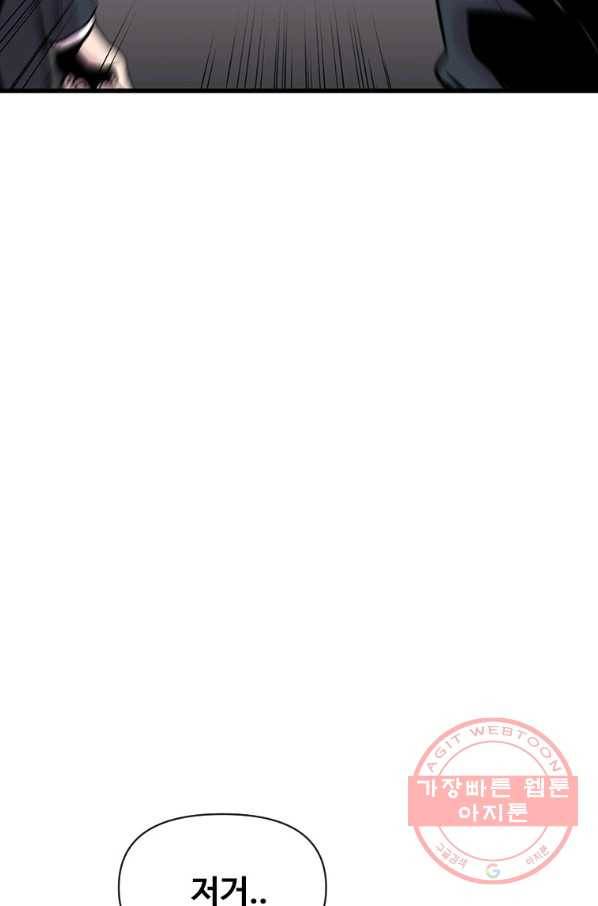 스위치(카카오) 2화 85