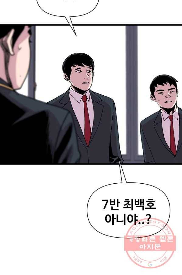스위치(카카오) 2화 86