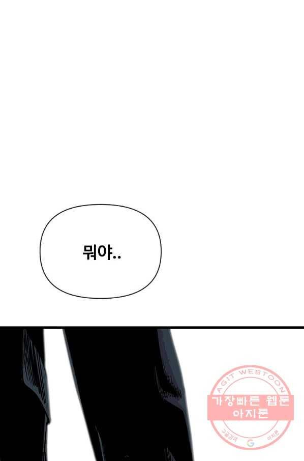 스위치(카카오) 2화 87