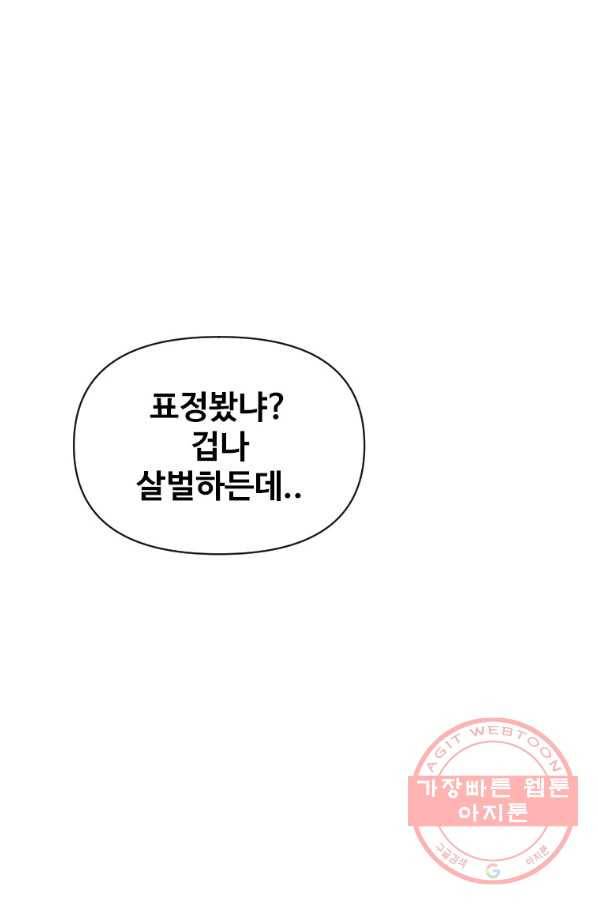 스위치(카카오) 2화 89
