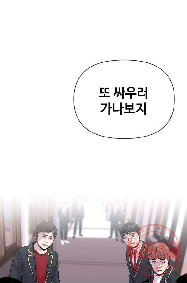 스위치(카카오) 2화 90