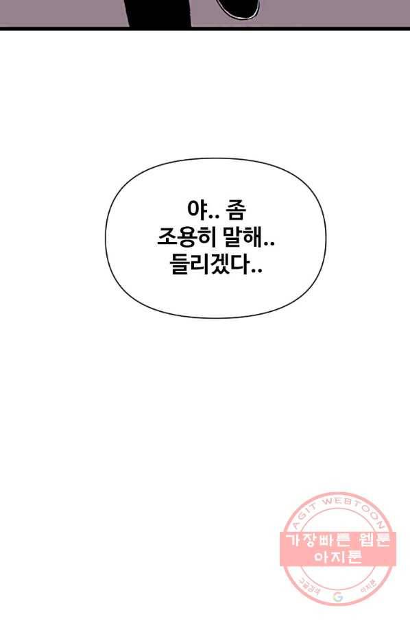 스위치(카카오) 2화 93