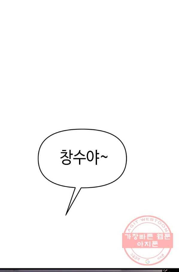 스위치(카카오) 2화 98