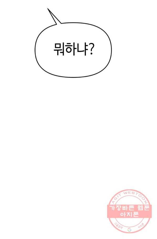 스위치(카카오) 2화 100