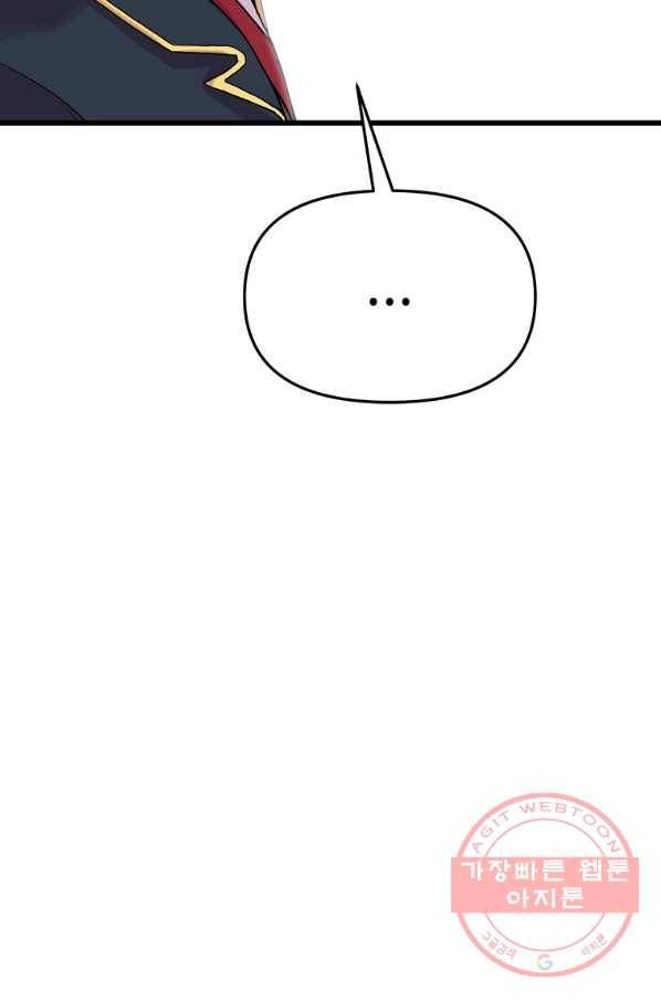 스위치(카카오) 2화 102