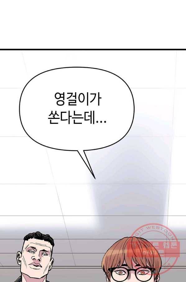 스위치(카카오) 2화 103