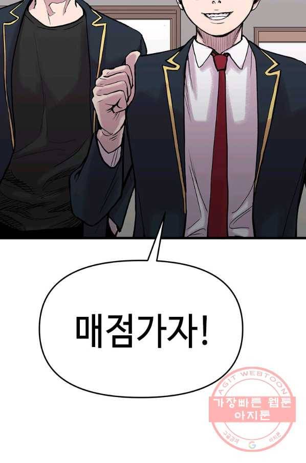 스위치(카카오) 2화 104
