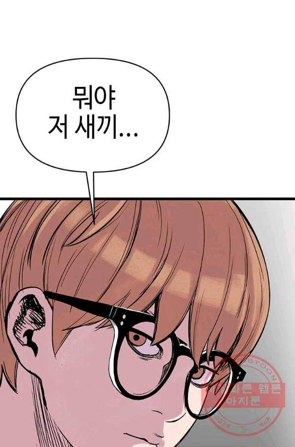 스위치(카카오) 2화 118