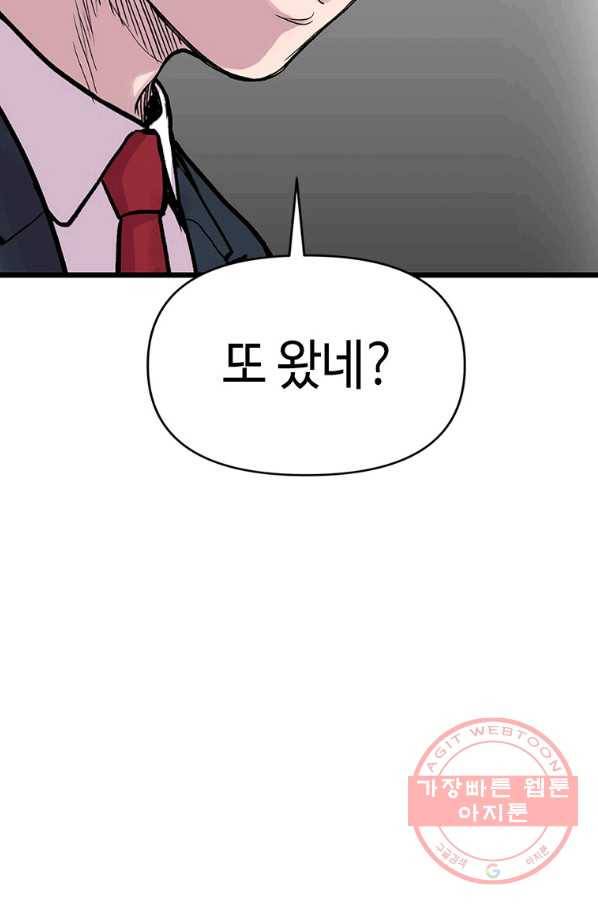 스위치(카카오) 2화 119