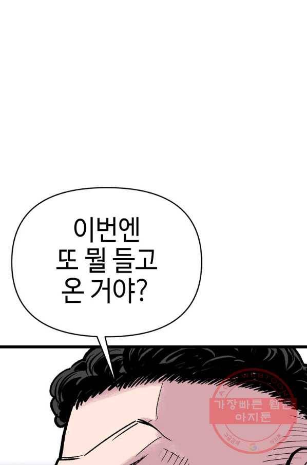 스위치(카카오) 2화 123