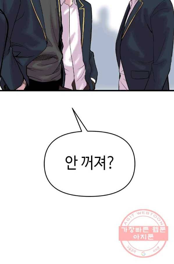 스위치(카카오) 2화 130