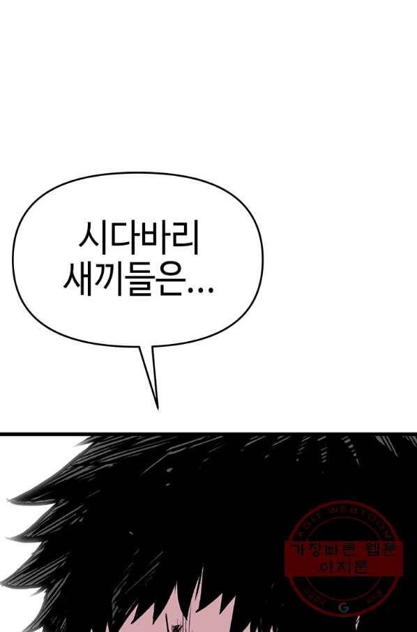 스위치(카카오) 2화 131