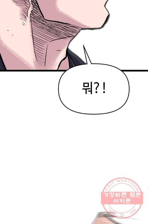 스위치(카카오) 2화 134