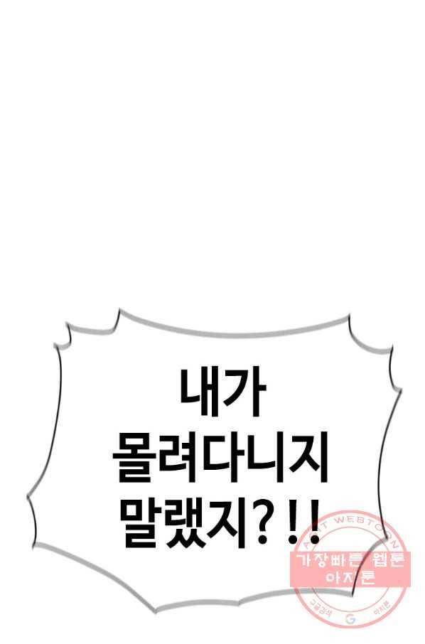 스위치(카카오) 2화 159