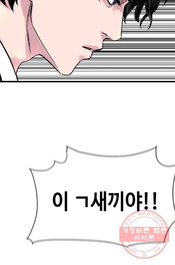 스위치(카카오) 2화 162