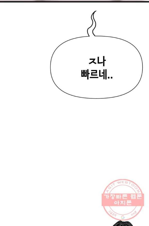 스위치(카카오) 2화 194